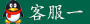 客服一